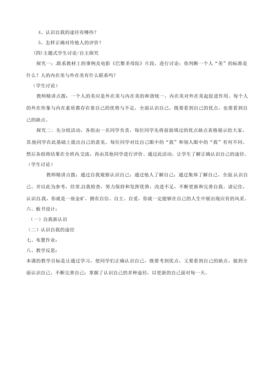 河南省郑州高新区创启学校七年级政治上册 5.1 日新又新我常新教案 新人教版_第2页