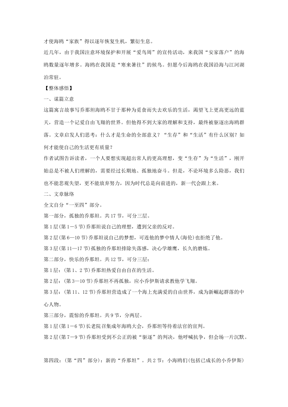 七年级语文上册 第3课《海鸥乔那坦》教学设计 鄂教版-鄂教版初中七年级上册语文教案_第3页