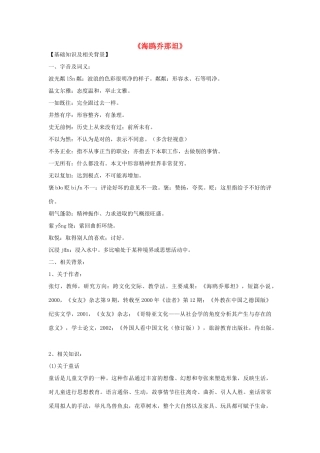 七年级语文上册 第3课《海鸥乔那坦》教学设计 鄂教版-鄂教版初中七年级上册语文教案
