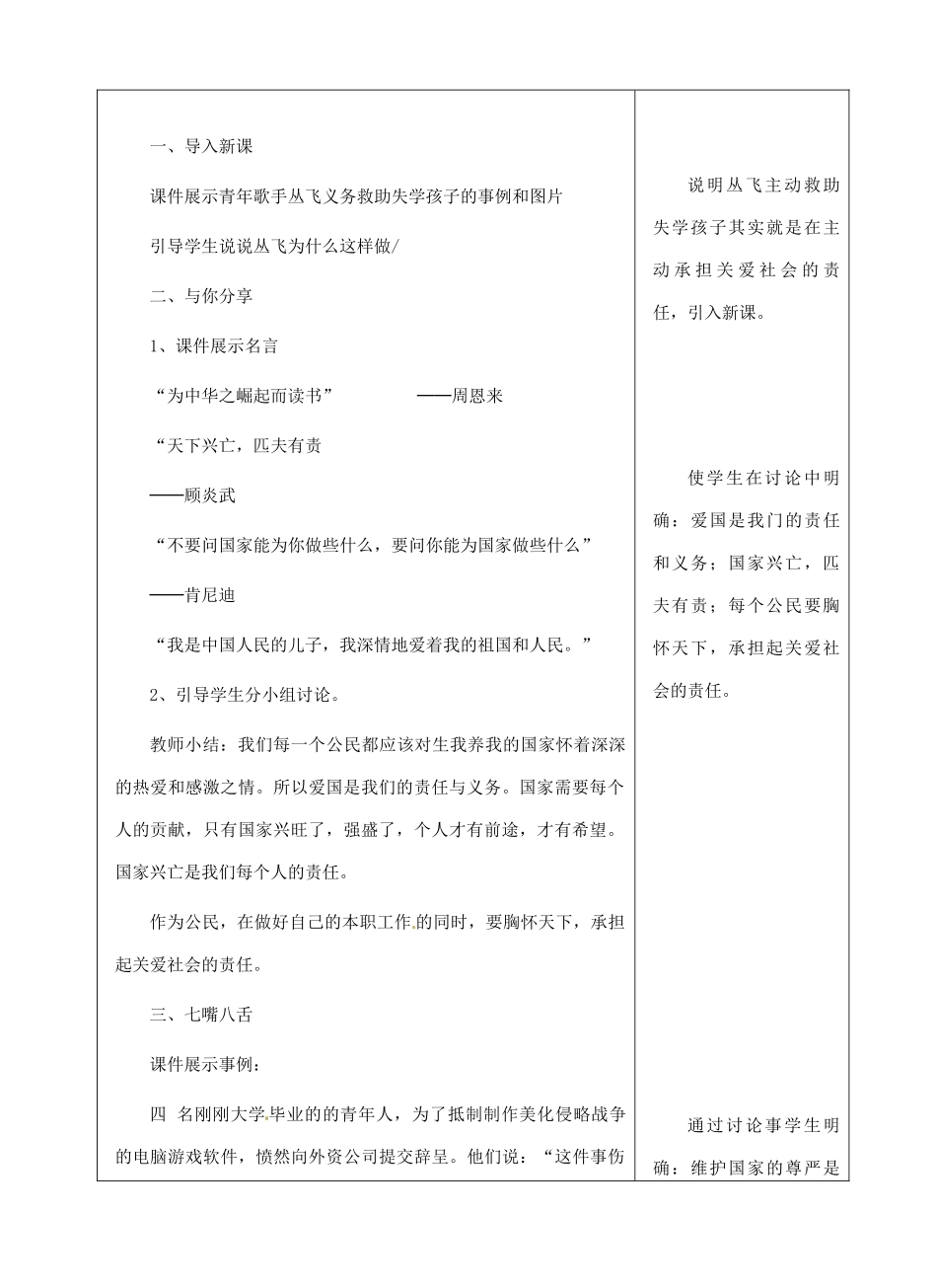 九年级政治全册 第1单元 第2课 第2框 承担对社会的责任教案 新人教版_第2页