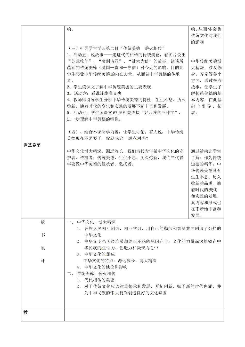 吉林省磐石市三棚中学九年级政治《灿烂的中华文化》教案_第2页