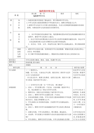 吉林省磐石市三棚中学九年级政治《灿烂的中华文化》教案