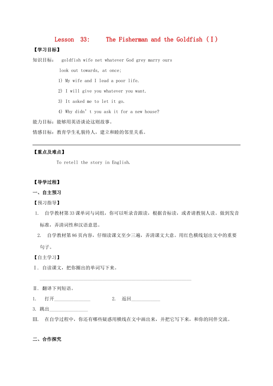 九年级英语上册 Unit 6 Movies and Theater Lesson 33 The Fisherman and the Goldfish(Ⅰ)学案 （新版）冀教版-（新版）冀教版初中九年级上册英语学案_第1页