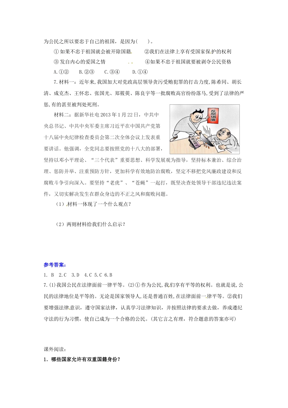 广东省惠东县教育教学研究室八年级政治下册 5.1 我们都是公民（第2课时）课后抽测 粤教版_第2页