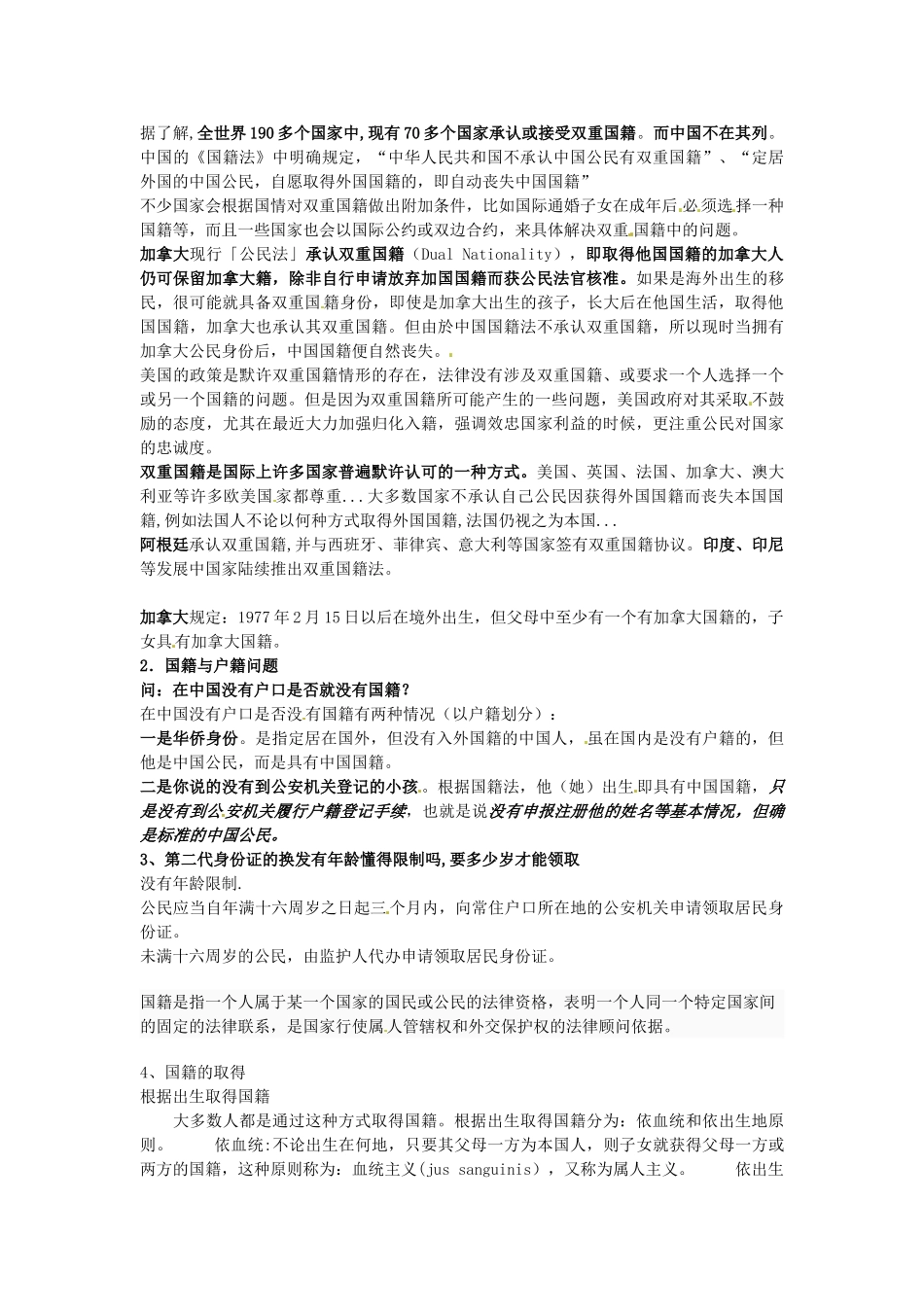 广东省惠东县教育教学研究室八年级政治下册 5.1 我们都是公民（第2课时）课后抽测 粤教版_第3页