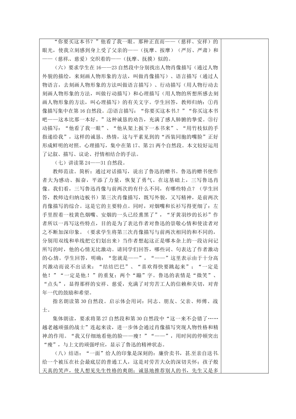 七年级语文下册《第2课 一面（第2课时）》教案 苏教版-苏教版初中七年级下册语文教案_第2页