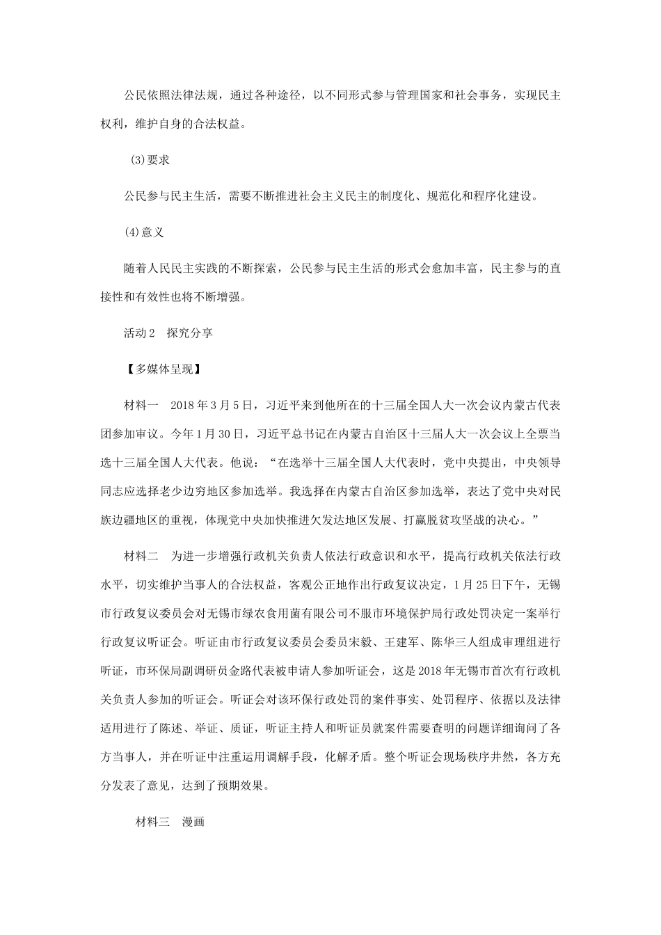 九年级道德与法治上册 第二单元 民主与法治 第三课 追求民主价值 第2框参与民主生活教案 新人教版-新人教版初中九年级上册政治教案_第3页