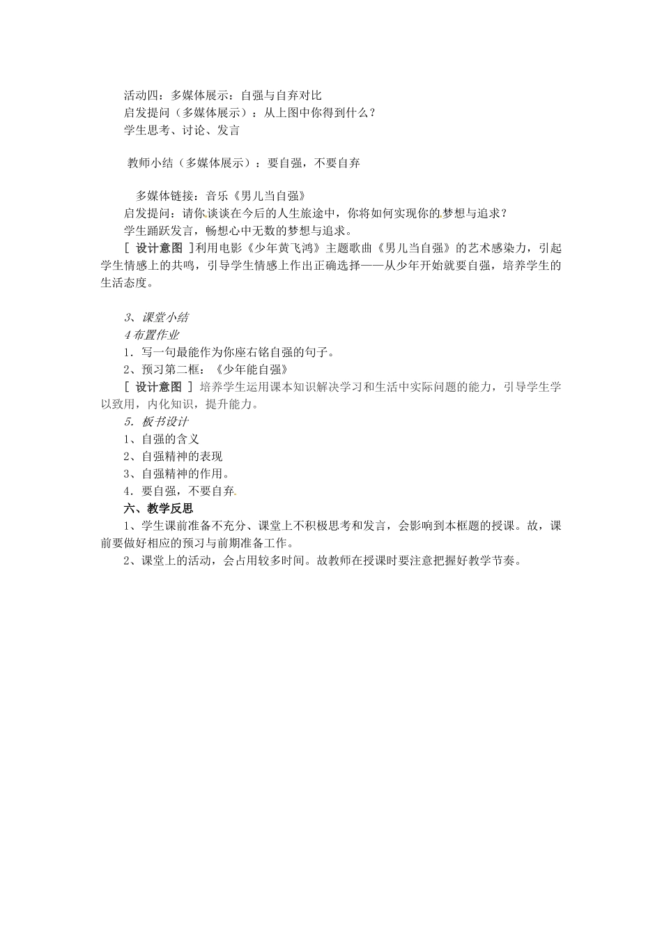 辽宁省丹东市七年级政治下册 第四课 第一框《人生自强少年始》教案1 新人教版_第3页