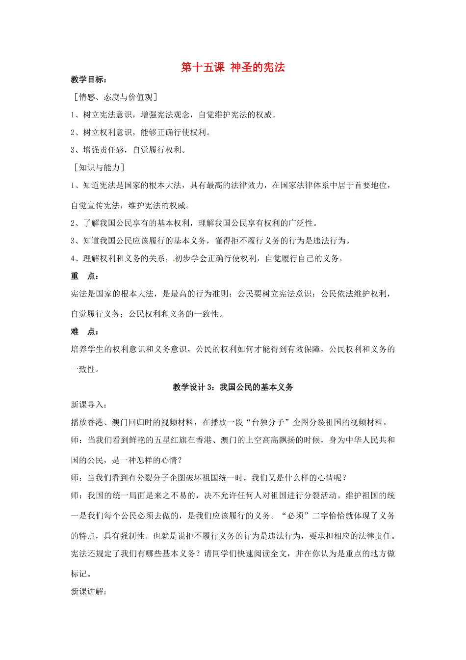 八年级政治下册《15.神圣的宪法（第三课时）》教案 苏教版_第1页