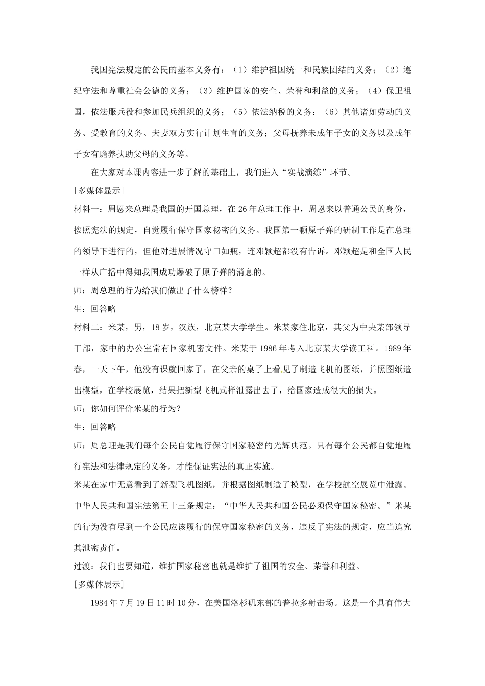 八年级政治下册《15.神圣的宪法（第三课时）》教案 苏教版_第2页