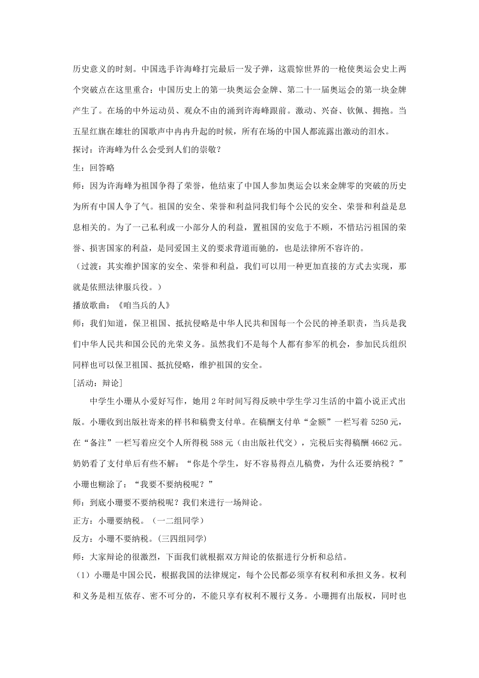 八年级政治下册《15.神圣的宪法（第三课时）》教案 苏教版_第3页