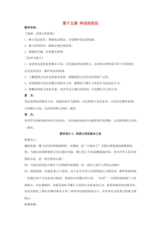 八年级政治下册《15.神圣的宪法（第三课时）》教案 苏教版