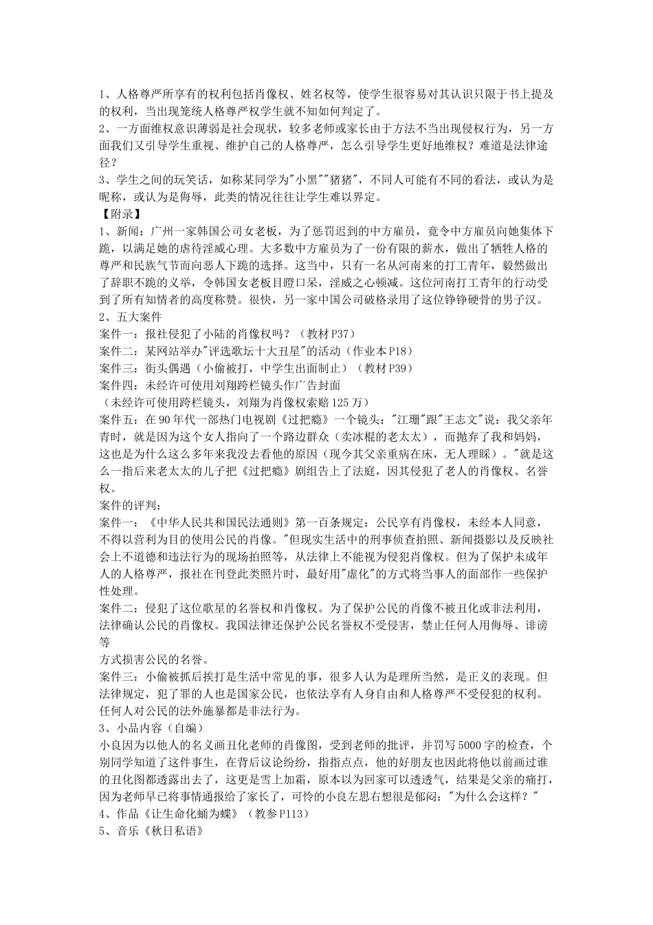 八年级政治下册《6.2 维护人格尊严（第二课时）》教案 粤教版_第2页