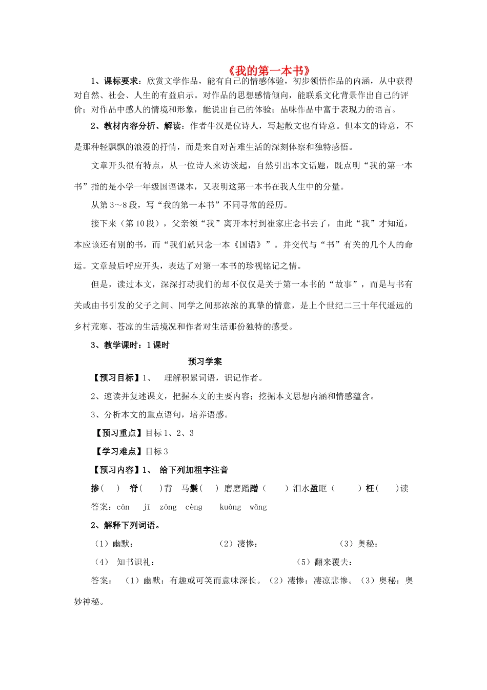 七年级语文上册 2.8《我的第一本书》教案 人教版（新疆专用）-旧人教版初中七年级上册语文教案_第1页