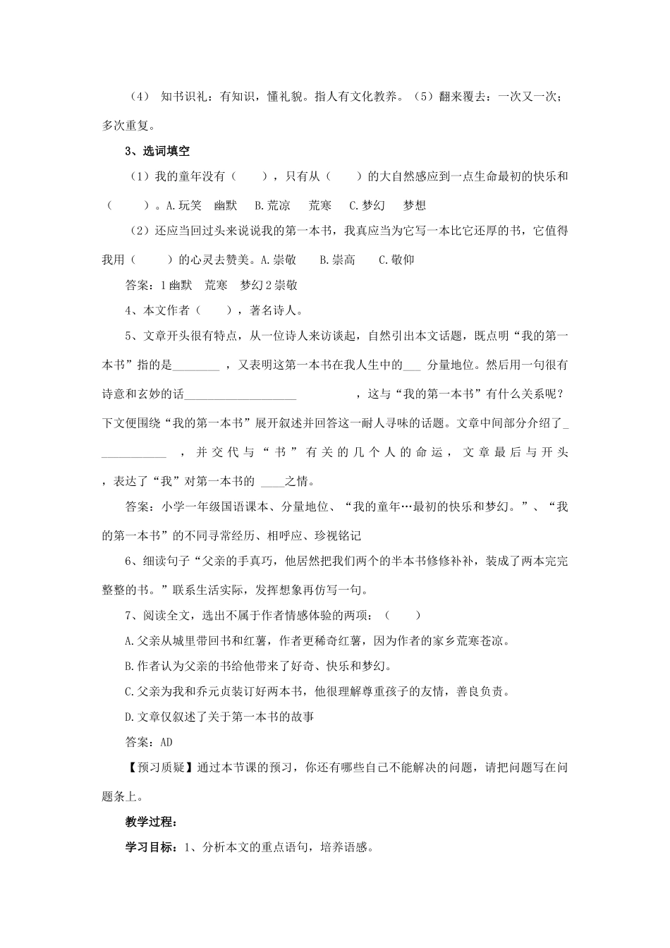 七年级语文上册 2.8《我的第一本书》教案 人教版（新疆专用）-旧人教版初中七年级上册语文教案_第2页