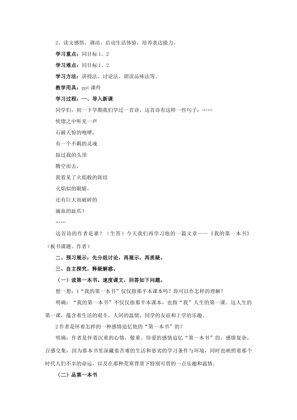 七年级语文上册 2.8《我的第一本书》教案 人教版（新疆专用）-旧人教版初中七年级上册语文教案_第3页