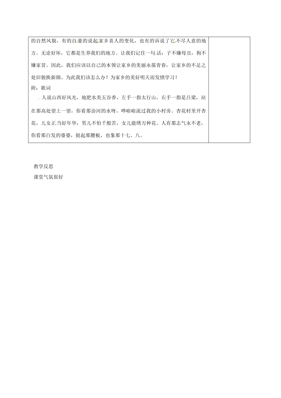 七年级语文上册 第三单元 口语交际——说家乡教案 （新版）语文版-（新版）语文版初中七年级上册语文教案_第2页
