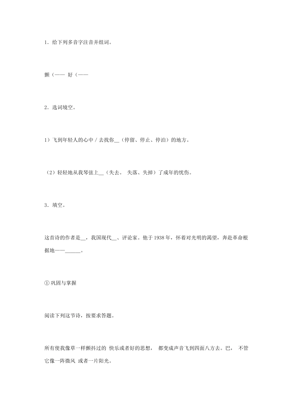 七年级语文下册 《我为少男少女们歌唱》精品教案 语文版_第3页