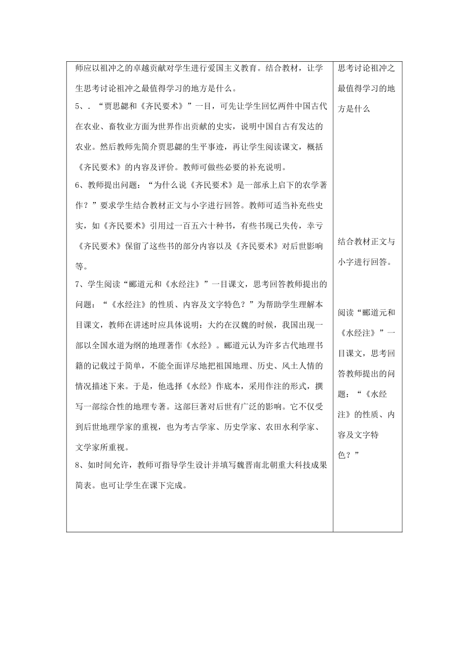 秋七年级历史上册 第四单元 三国两晋南北朝时期 政权分立与民族交融 第20课 魏晋南北朝的科技与文化教案 新人教版-新人教版初中七年级上册历史教案_第2页