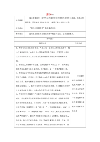 秋七年级历史上册 第四单元 三国两晋南北朝时期 政权分立与民族交融 第20课 魏晋南北朝的科技与文化教案 新人教版-新人教版初中七年级上册历史教案