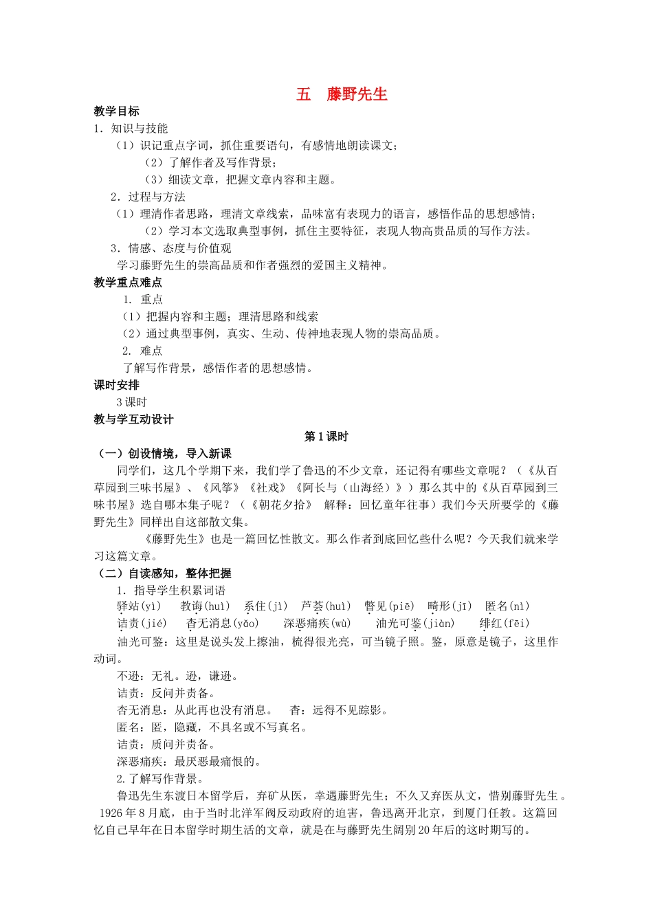 九年级语文下册 5《藤野先生》精品学案 苏教版-苏教版初中九年级下册语文学案_第1页