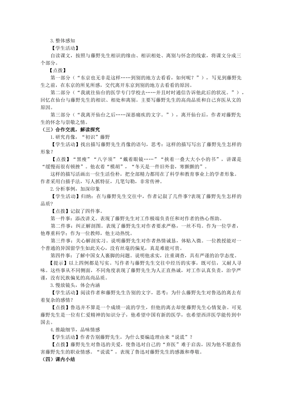 九年级语文下册 5《藤野先生》精品学案 苏教版-苏教版初中九年级下册语文学案_第2页