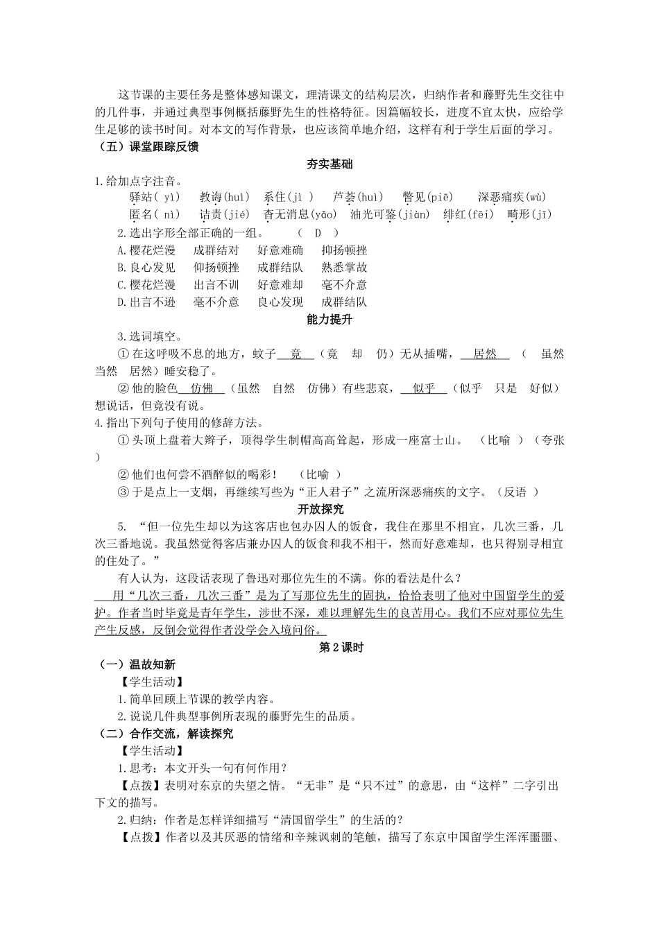 九年级语文下册 5《藤野先生》精品学案 苏教版-苏教版初中九年级下册语文学案_第3页