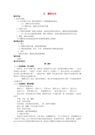 九年级语文下册 5《藤野先生》精品学案 苏教版-苏教版初中九年级下册语文学案