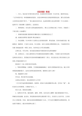 七年级语文上册 第7课《拣麦穗》教案 冀教版