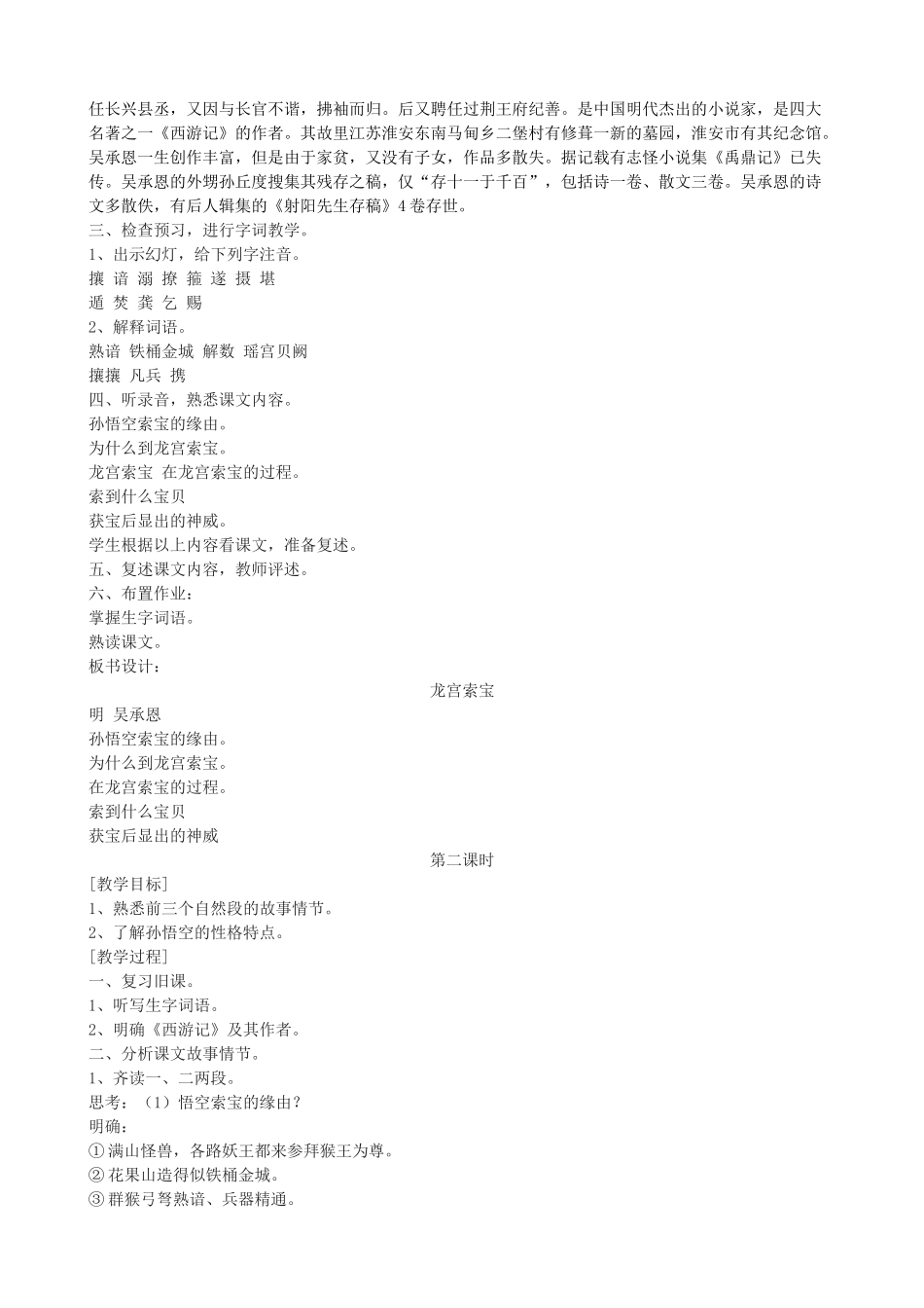 七年级语文上册《龙宫索宝》教学设计 浙教版-浙教版初中七年级上册语文教案_第2页