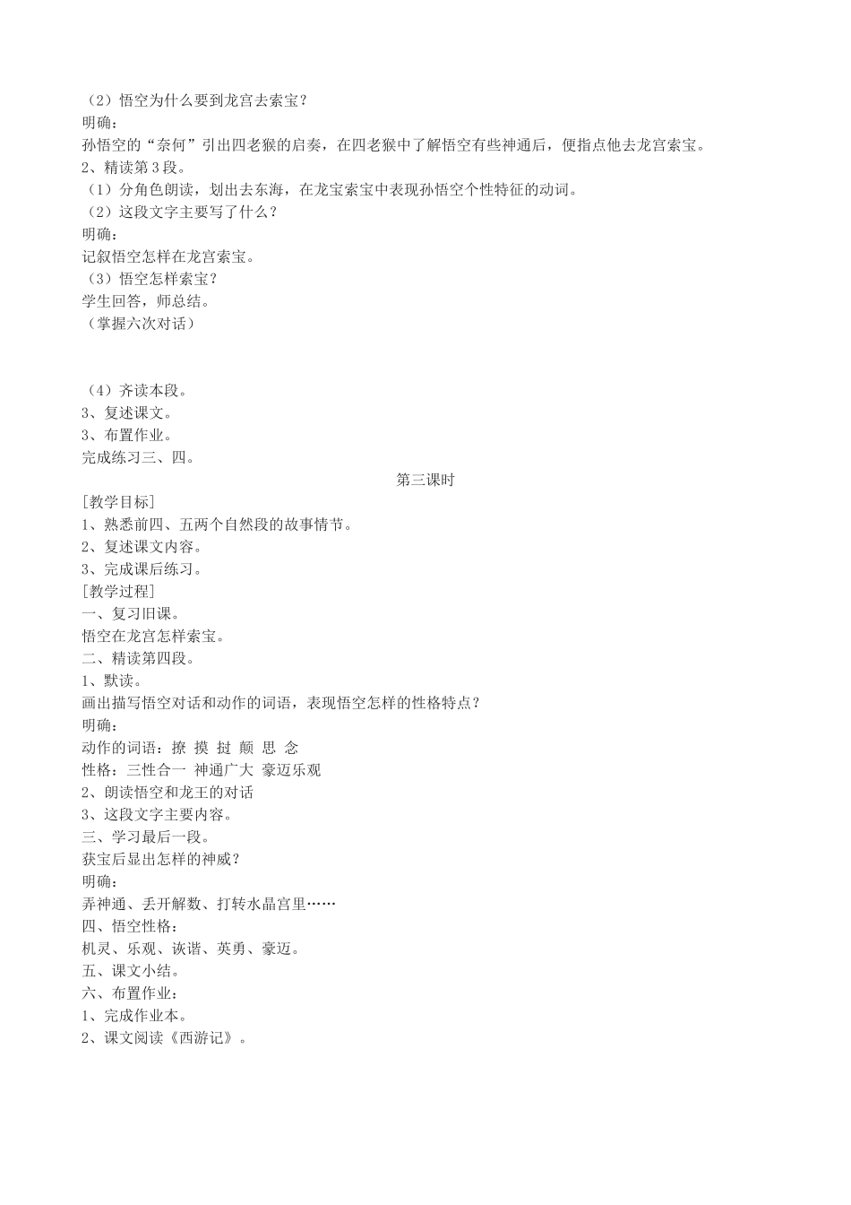 七年级语文上册《龙宫索宝》教学设计 浙教版-浙教版初中七年级上册语文教案_第3页