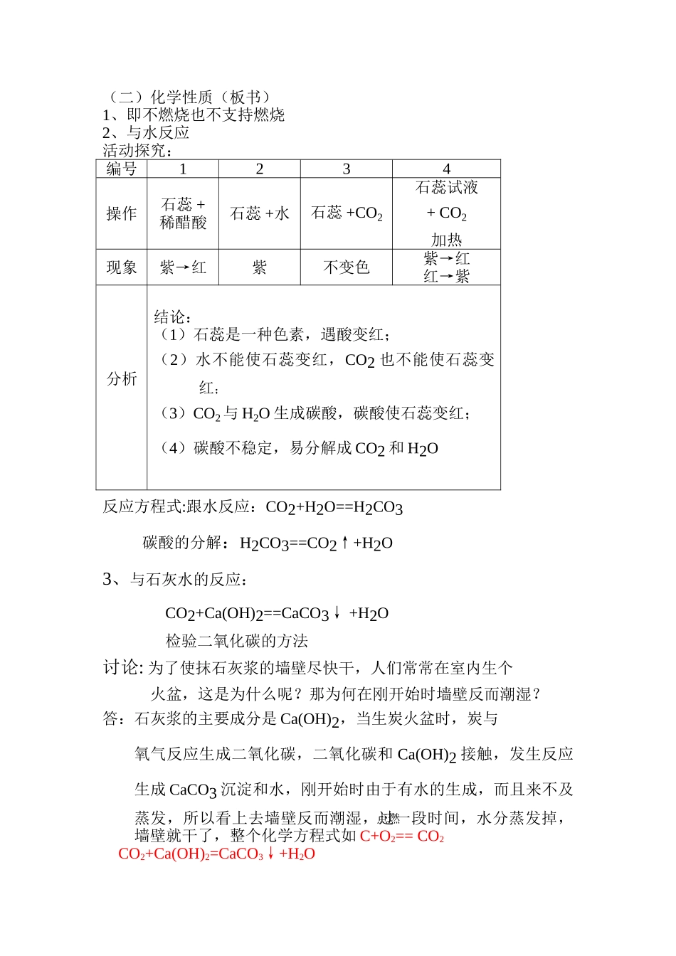 九年级化学课题3 二氧化碳和一氧化碳2教案人教版_第2页