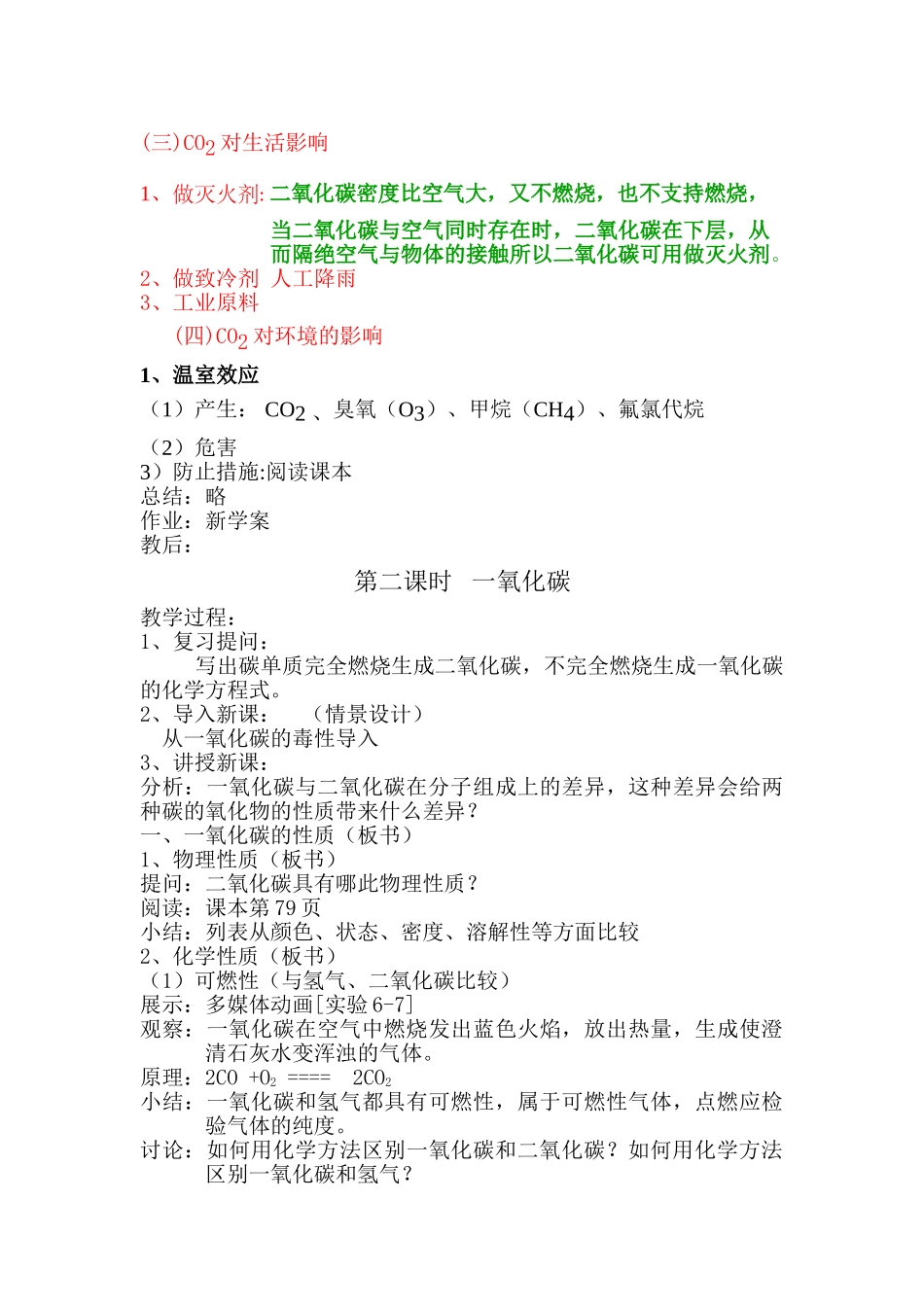 九年级化学课题3 二氧化碳和一氧化碳2教案人教版_第3页