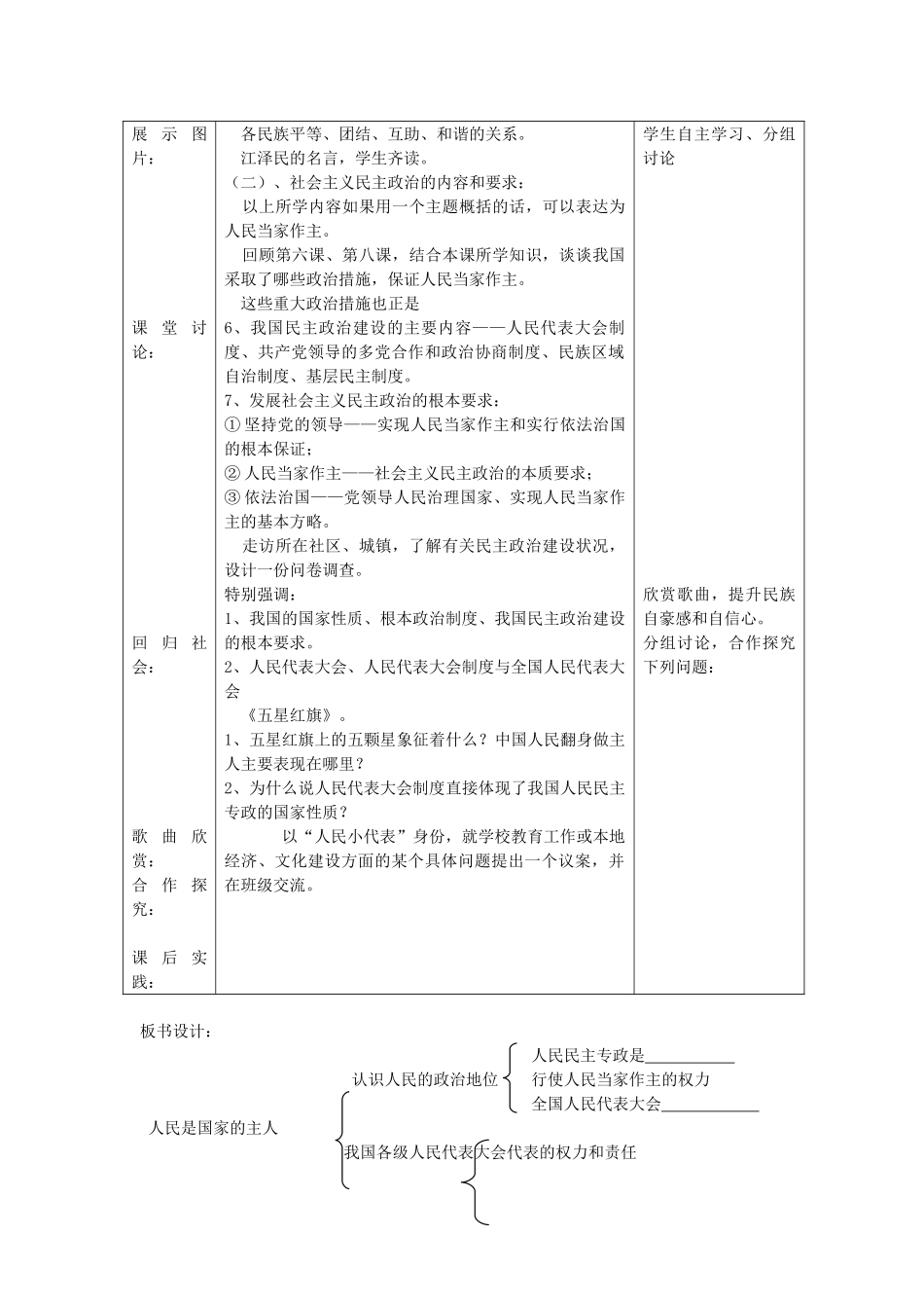 九年级政治全册 第九课 第1框 人民是国家的主人教案 苏教版-苏教版初中九年级全册政治教案_第3页
