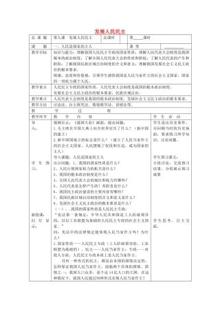九年级政治全册 第九课 第1框 人民是国家的主人教案 苏教版-苏教版初中九年级全册政治教案