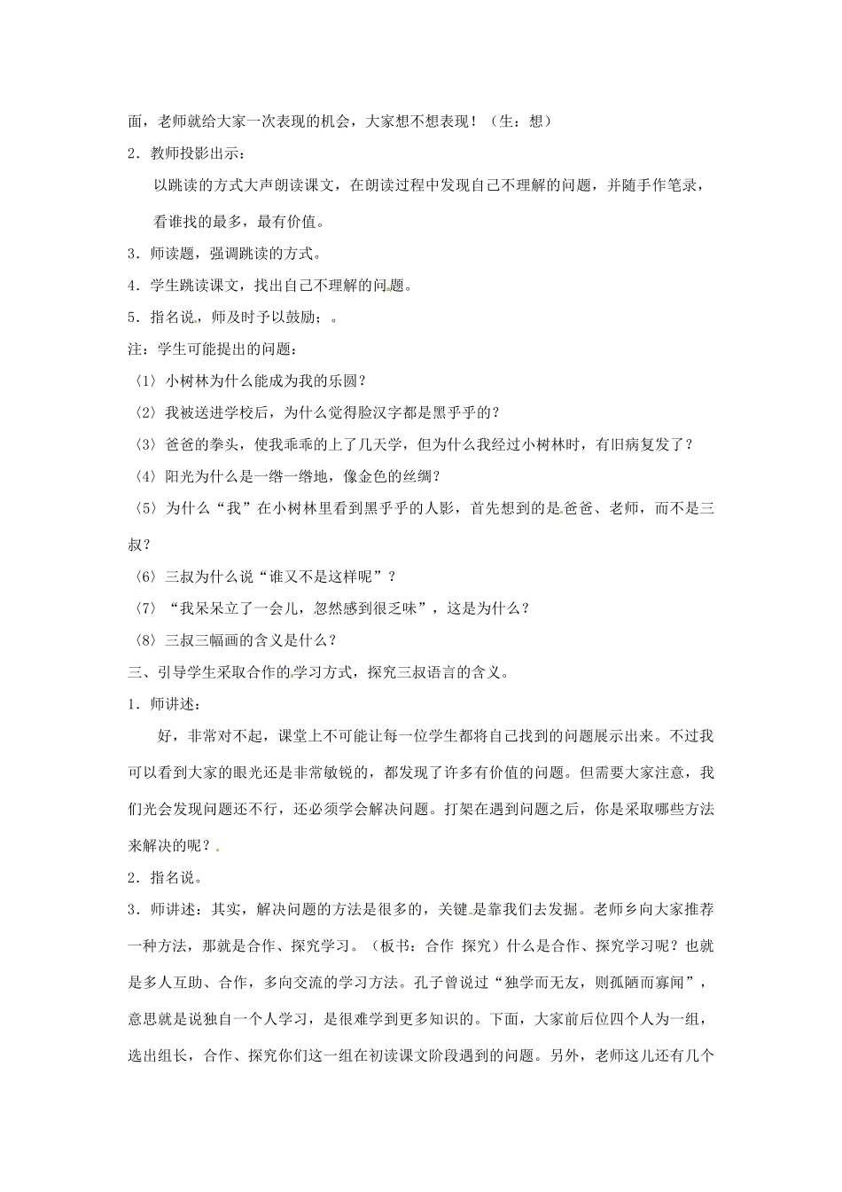 七年级语文下册 第8课《三颗枸杞豆》教案 苏教版_第2页