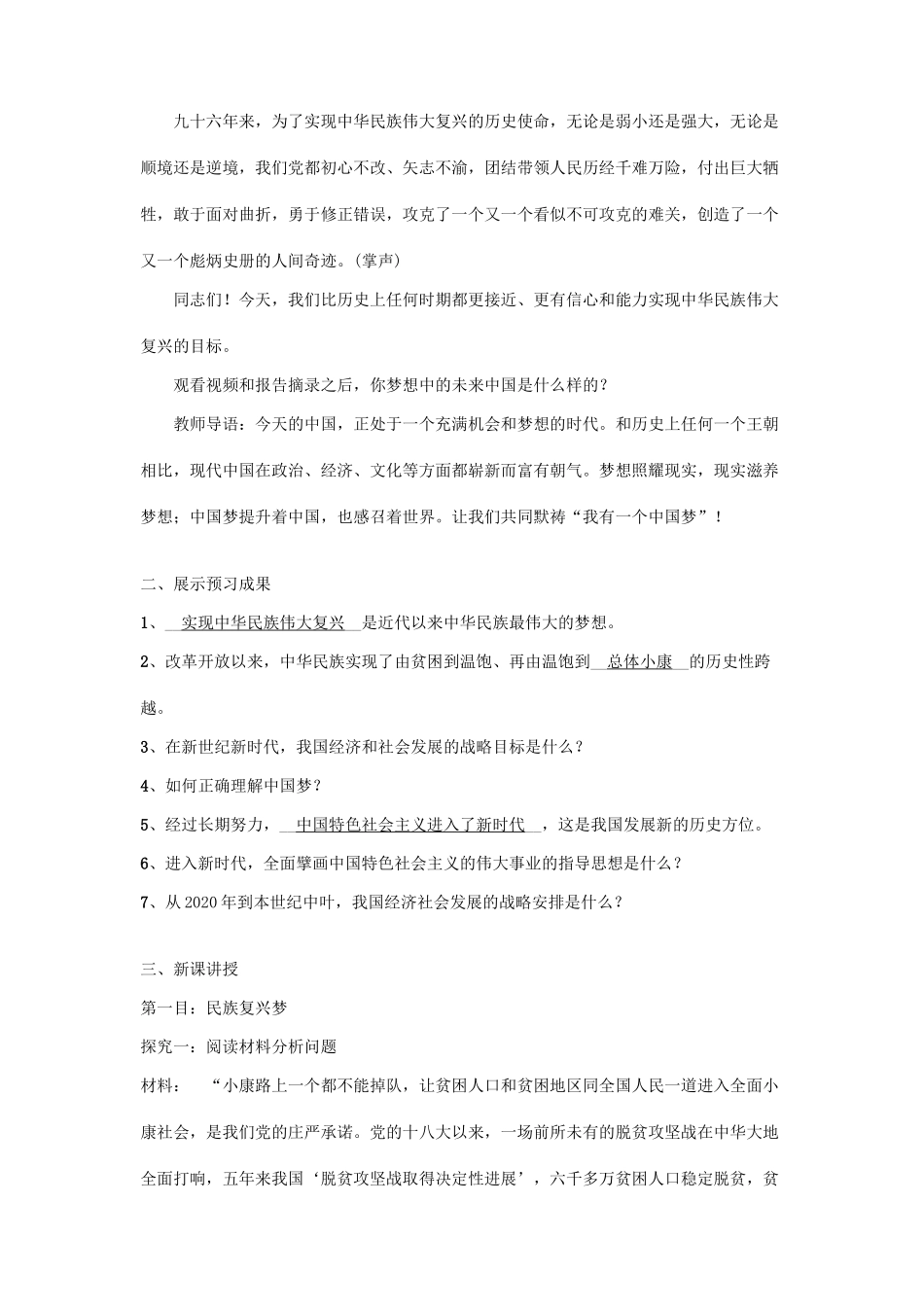 九年级道德与法治上册 第四单元 和谐与梦想 第八课 中国人 中国梦 第1框 我们的梦想教学设计 新人教版-新人教版初中九年级上册政治教案_第2页