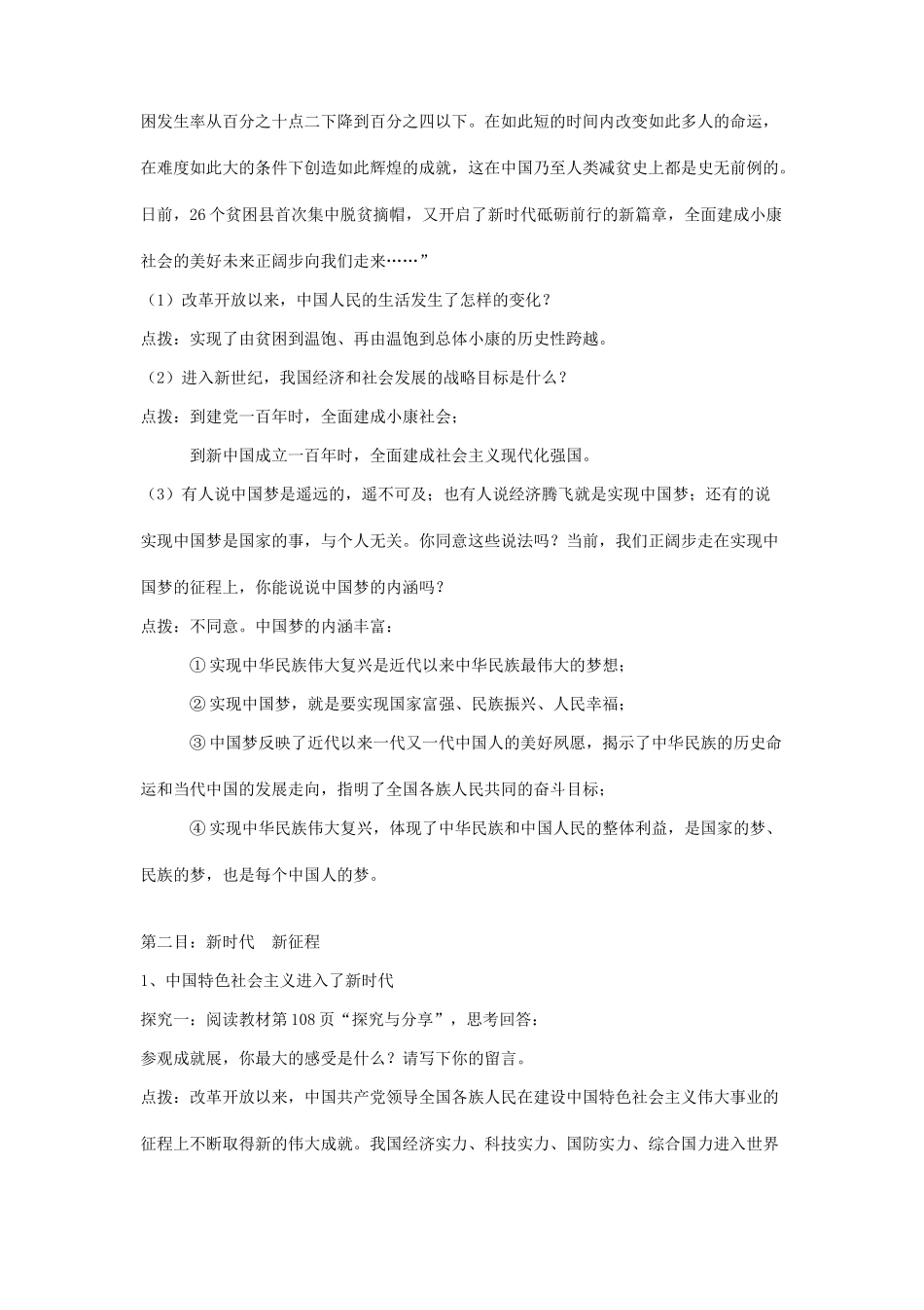 九年级道德与法治上册 第四单元 和谐与梦想 第八课 中国人 中国梦 第1框 我们的梦想教学设计 新人教版-新人教版初中九年级上册政治教案_第3页