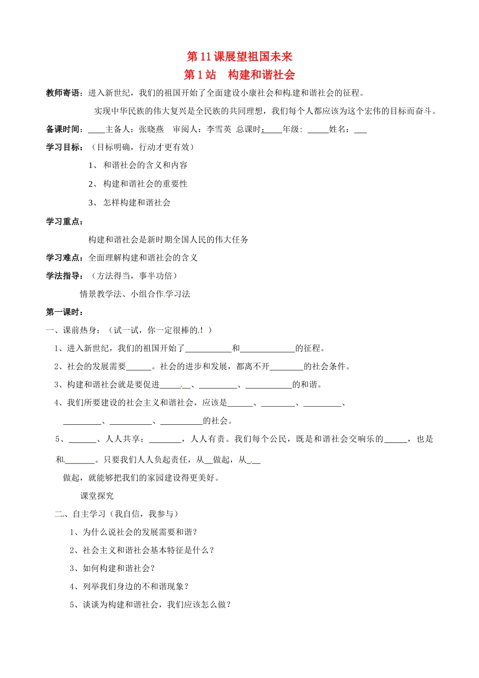 九年级政治 第10课选择希望人生复习教案 人教新课标版_第1页