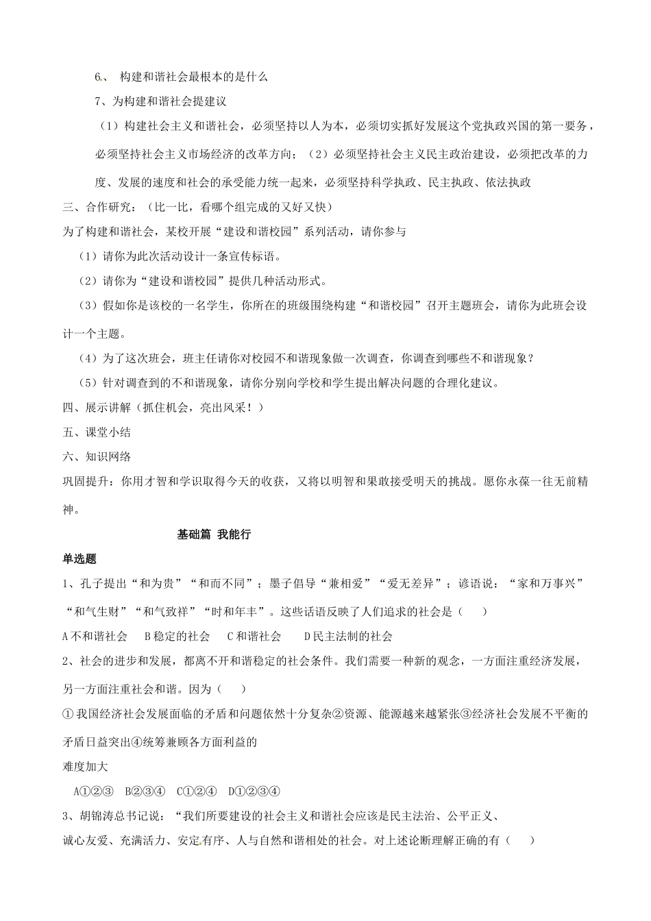 九年级政治 第10课选择希望人生复习教案 人教新课标版_第2页