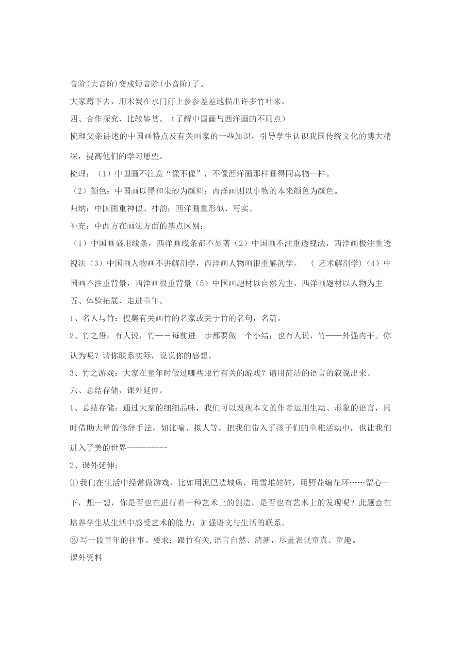 七年级语文下册 18《竹影》教案 人教新课标版_第2页