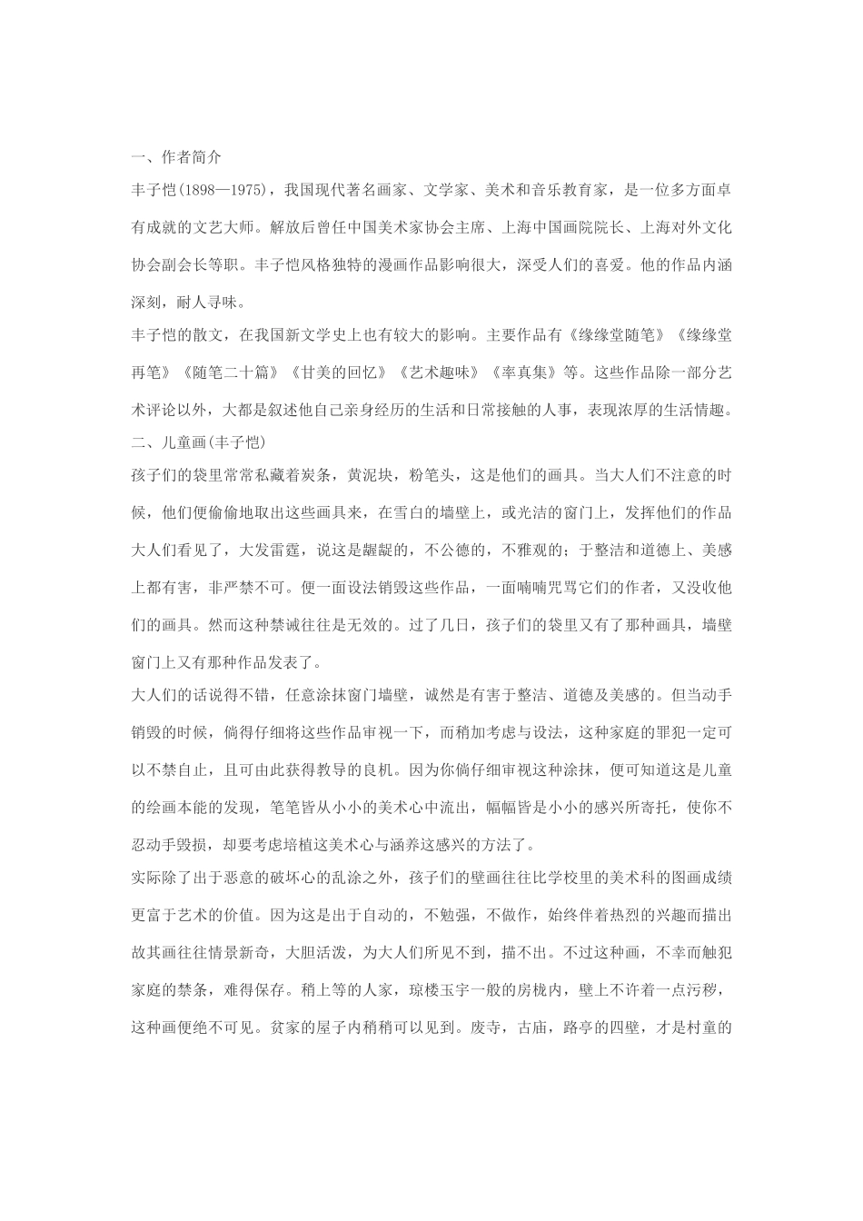 七年级语文下册 18《竹影》教案 人教新课标版_第3页