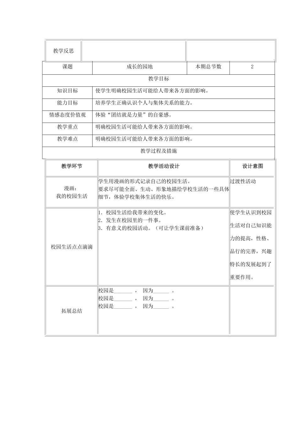 广西灵山县金龙中学七年级政治下册 第一单元 第一课 大家之“家”教案 教科版_第2页