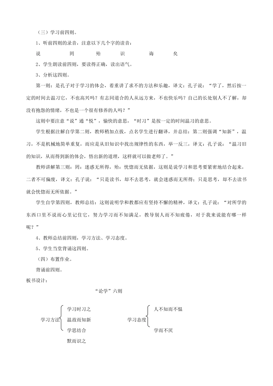 七年级语文上册“论学”六则浙教版_第2页