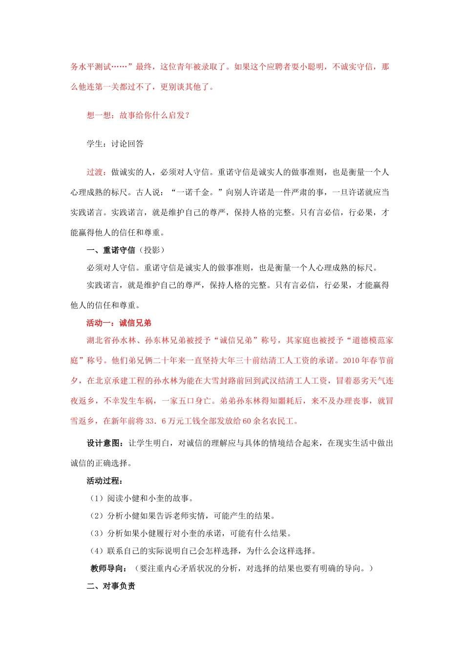 九年级思想品德全册 第二单元 合作诚信 第5课 与诚信同行名师教案1 苏教版_第3页