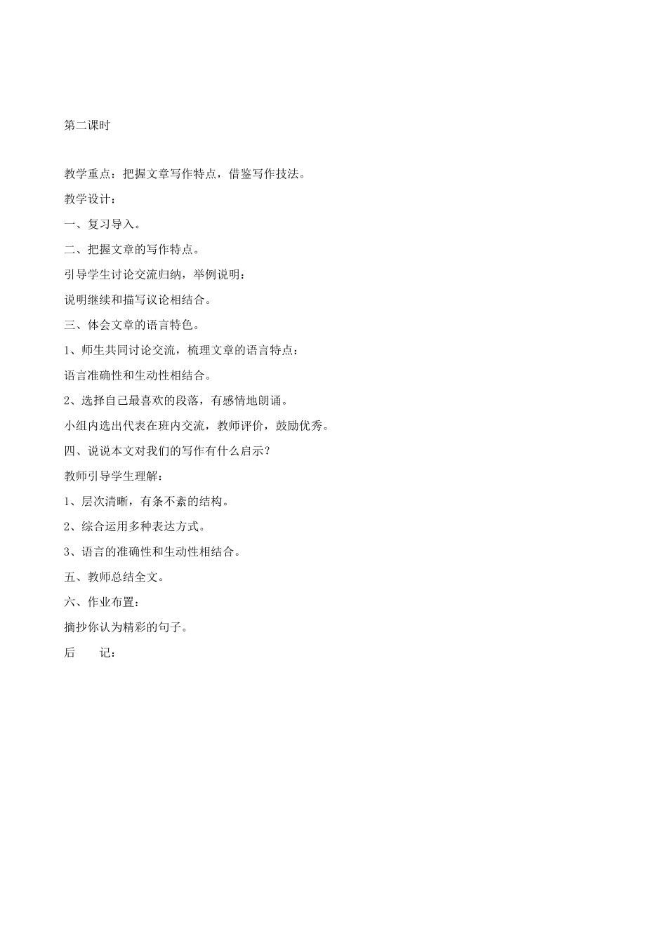 七年级语文下册《壶口与龙门》教学设计 北师大版_第2页