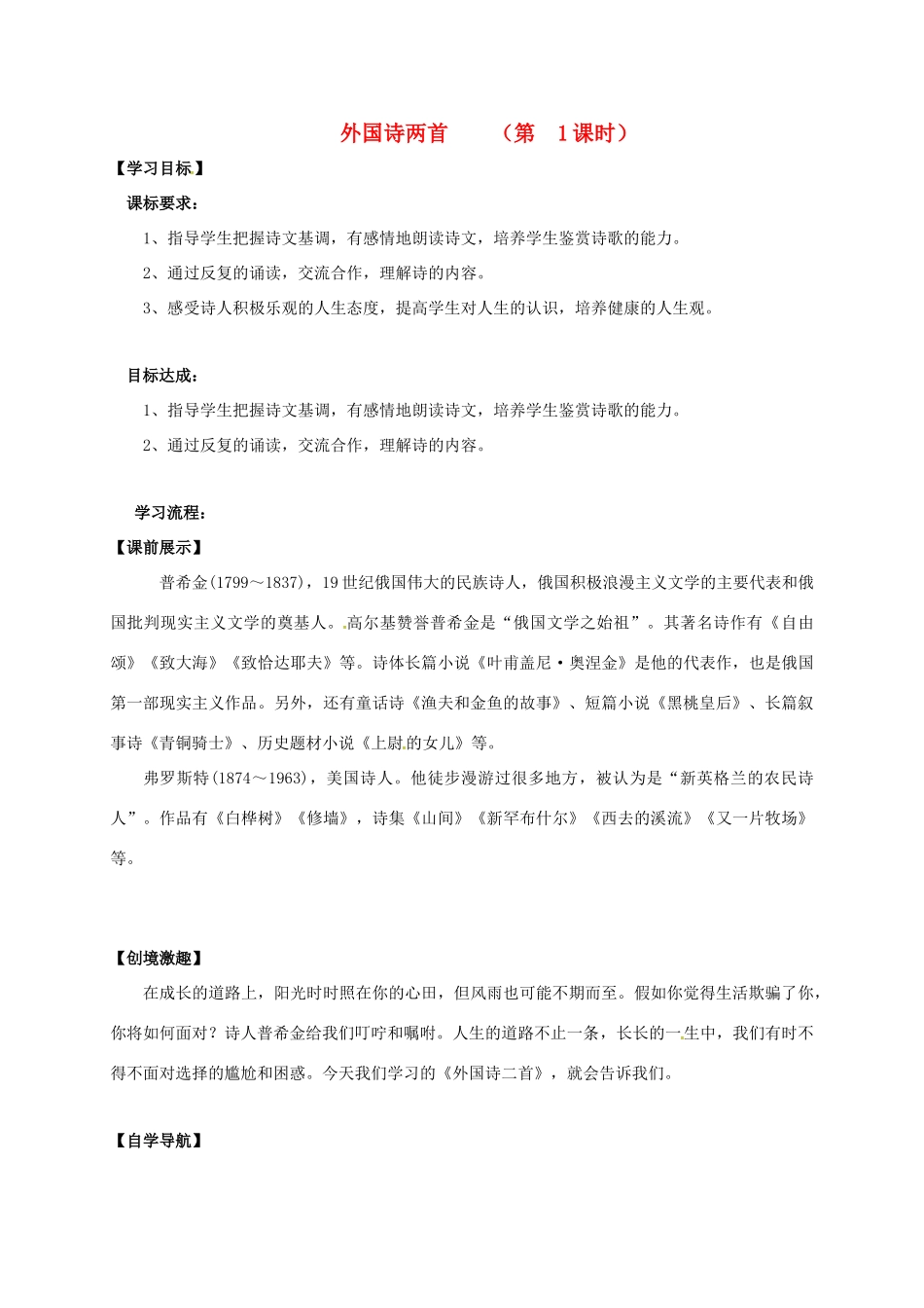 （秋季版）辽宁省灯塔市七年级语文下册 第五单元 19 外国诗两首导学案 新人教版-新人教版初中七年级下册语文学案_第1页