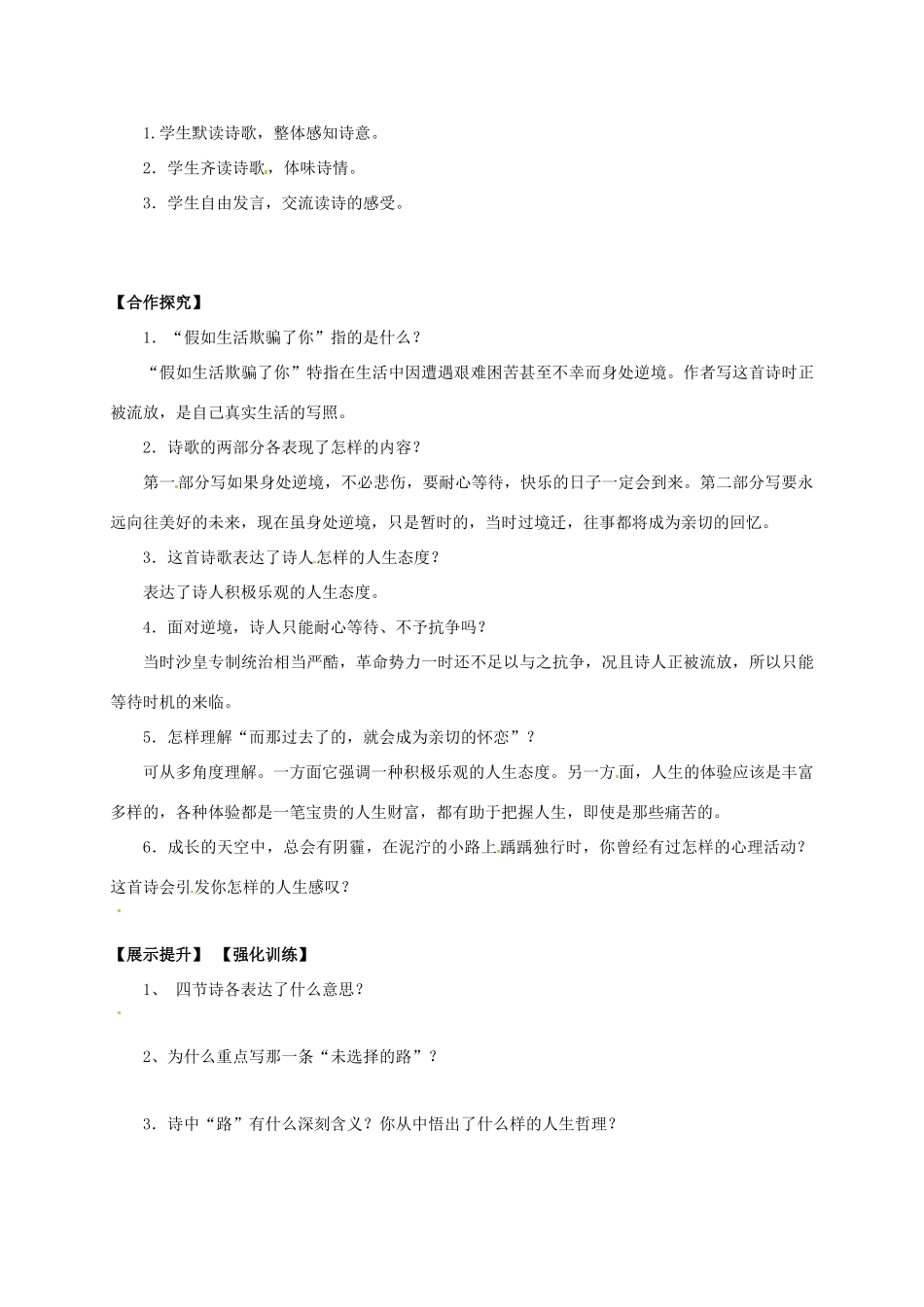 （秋季版）辽宁省灯塔市七年级语文下册 第五单元 19 外国诗两首导学案 新人教版-新人教版初中七年级下册语文学案_第2页