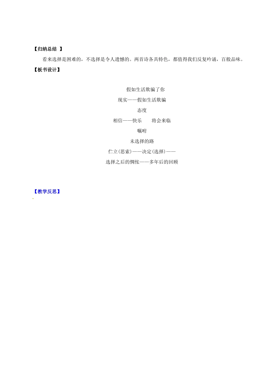 （秋季版）辽宁省灯塔市七年级语文下册 第五单元 19 外国诗两首导学案 新人教版-新人教版初中七年级下册语文学案_第3页