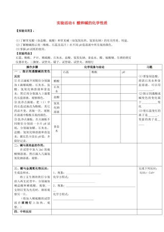 辽宁省辽阳市第九中学九年级化学下册 实验活动6 酸和碱的化学性质教案 （新版）新人教版